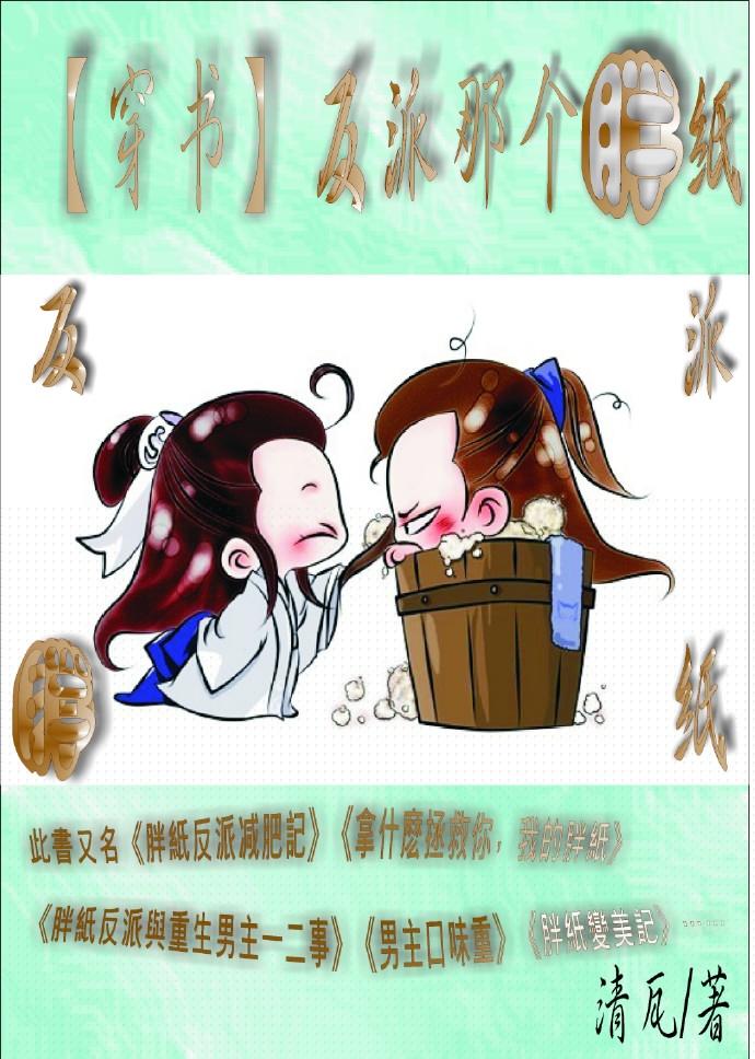 穿书的反派