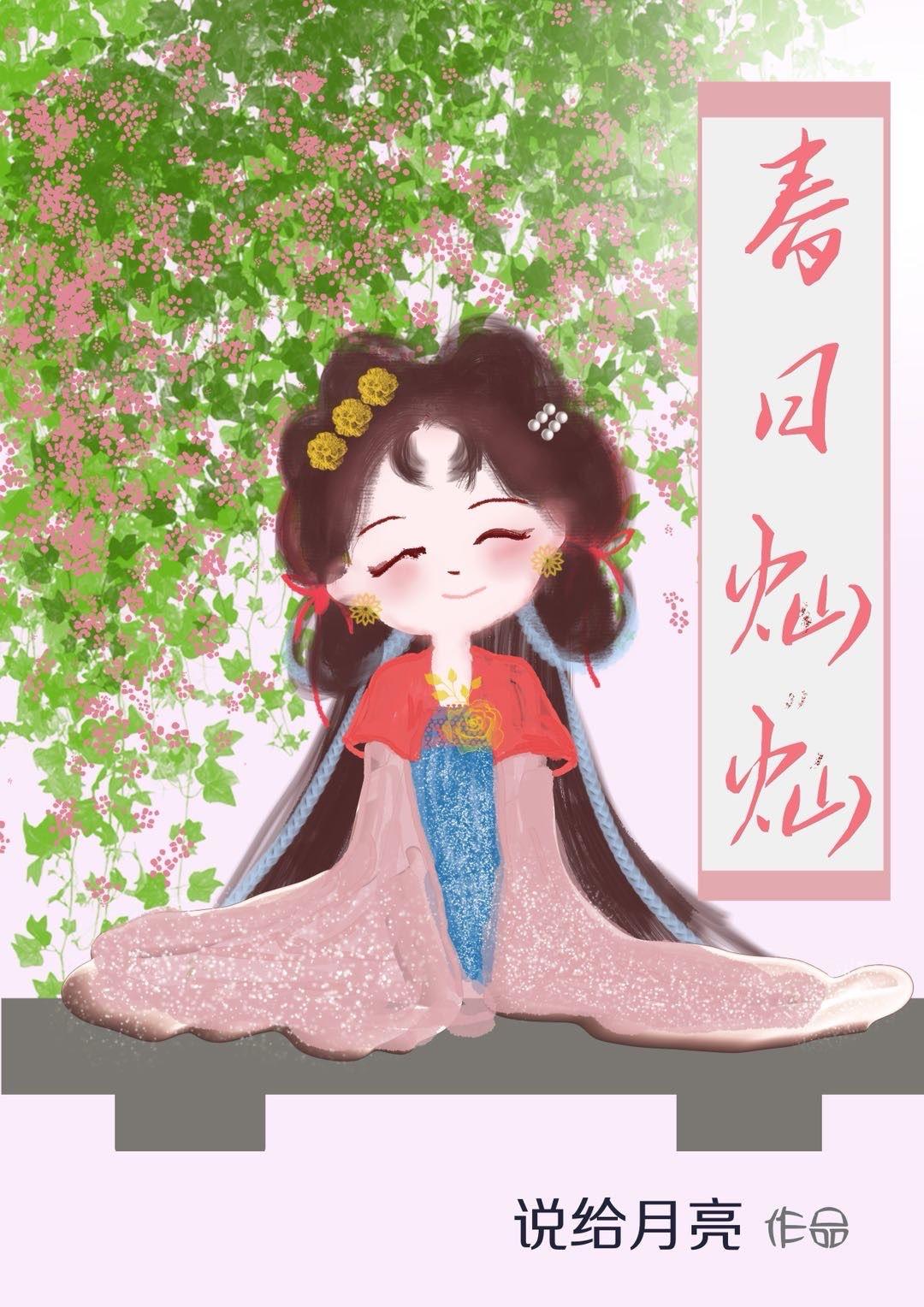 春日灿灿苏杳杳免费