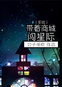 带着商城去逃荒[快穿