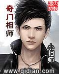 奇门相师by 小相师