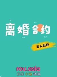 离婚合约txt