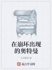 崩坏的结局是什么?
