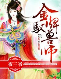 驭兽师排行榜