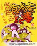 网游之美食天下游