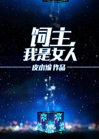 我是女人福书库