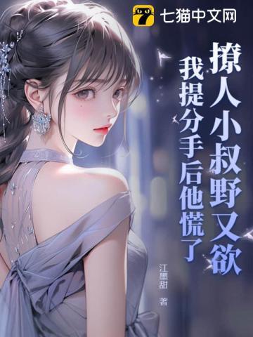 小叔很会撩国民老公是女生