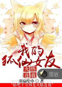 我的狐仙女友有几集