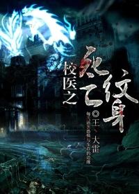 校医百度百科