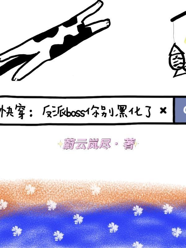 快穿之反派boss