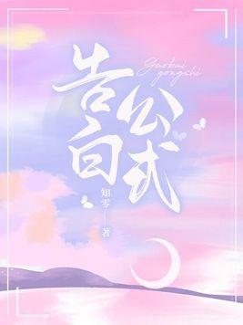 化学表白公式