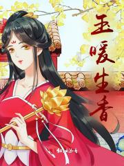 暖玉生烟是什么茶