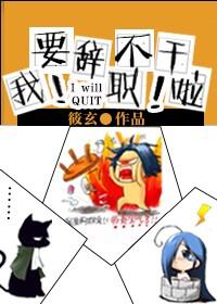 辞职不干怎么要工资