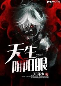 女主家天生阴阳眼