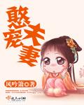 憨夫宠妻忙