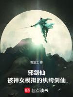 邪剑仙