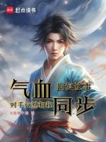快速回复气血