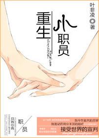 重生职场的