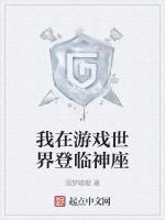 我在游戏世界当学霸笔趣阁