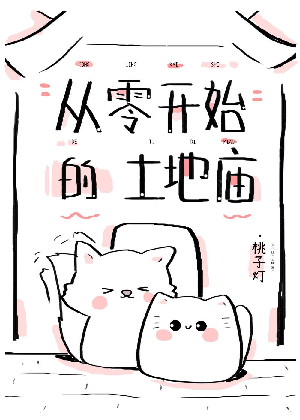 我在乡下当土地爷