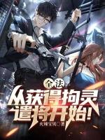 拘灵遣将有什么用