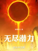无尽潜力银霜骑士笔趣阁