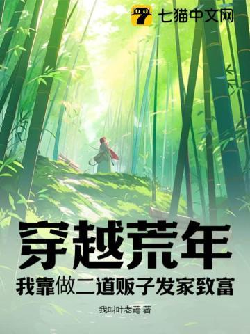 我靠做二道贩子发家致富