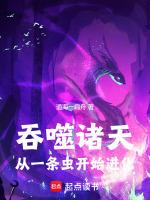 诸天从吞噬星空开始全文阅读
