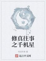 修真往事