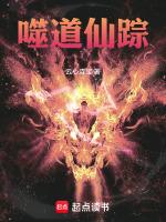 道也仙踪