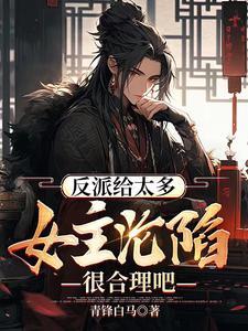 主角攻略女生的