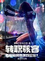 我随身携带游戏论坛有女主吗
