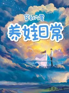 六零军嫂有空间 风华