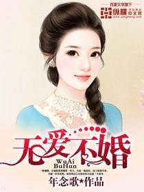 无爱不婚全集