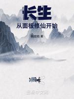 长生从全真开始无弹窗
