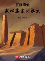 家族修仙我的悟性能储存全文阅读