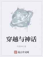 穿越神话全集完整版