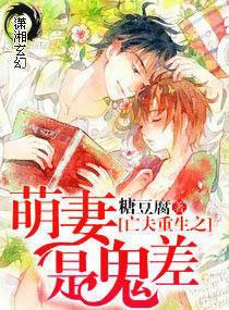 重生之萌妻有点凶乐文