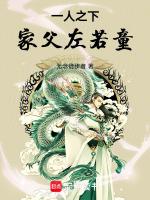 一人之下左若童壁纸