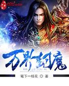 神封万界