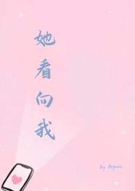 我看她