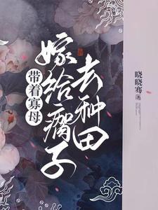 断亲后我携灵泉空间名满天下短剧