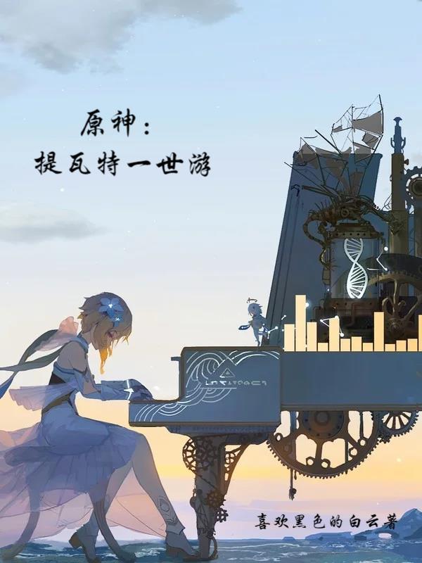 原神提瓦特游览指南拿早了