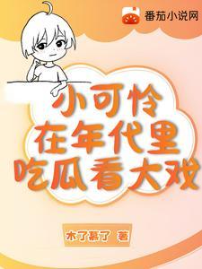 小可怜[重生
