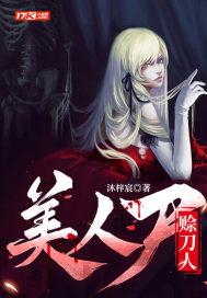 美人持刀贴吧