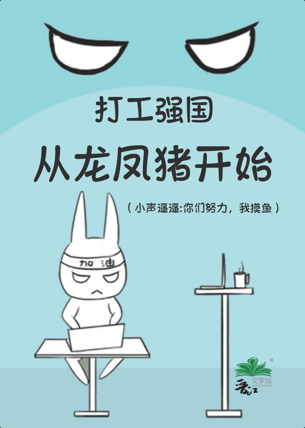 从龙凤猪开始全文免费阅读