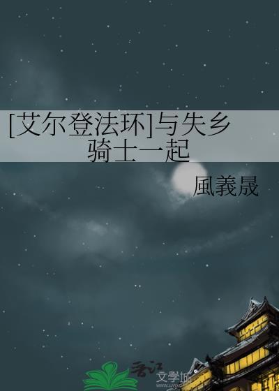 艾尔登法环