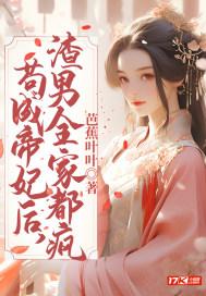 渣男全家都疯了漫画