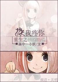 重生之换我来宠你免费