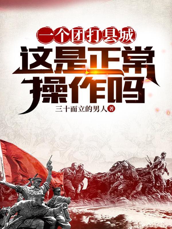 一个团打一个师团