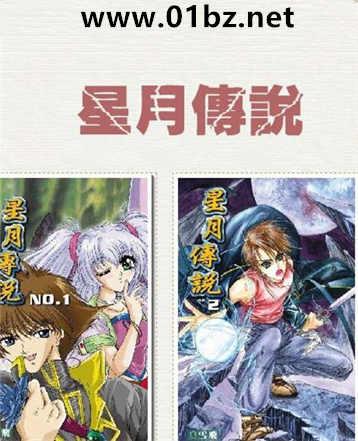 星月传说之魔帝txt